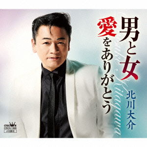 Cover for Daisuke Kitagawa · Otoko to Onna/ai Wo Arigatou (CD) [Japan Import edition] (2016)