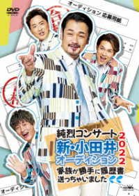 Cover for Junretsu · Junretsu Concert Shin Odai Audition 2022 (MDVD) [Japan Import edition] (2023)