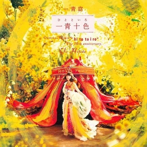 Cover for Yo Hitoto · Hitotoiro (CD) (2012)