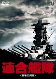 Cover for Kobayashi Keiju · Rengou Kantai (Gekijou Koukai Ban) (MDVD) [Japan Import edition] (2015)