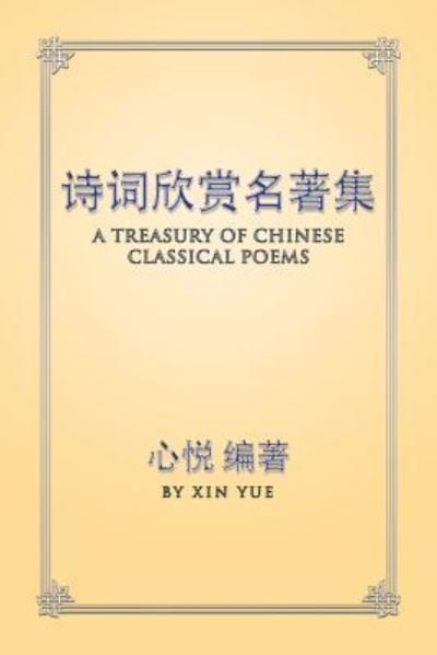 Cover for Xin Yue · ??????? (Paperback Book) (2014)