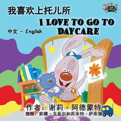 Cover for Shelley Admont · I Love to Go to Daycare (Paperback Book) (2016)