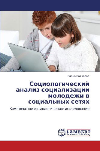 Cover for Elena Batkaeva · Sotsiologicheskiy Analiz Sotsializatsii Molodezhi V Sotsial'nykh Setyakh: Kompleksnoe Sotsiologicheskoe Issledovanie (Paperback Book) [Russian edition] (2012)