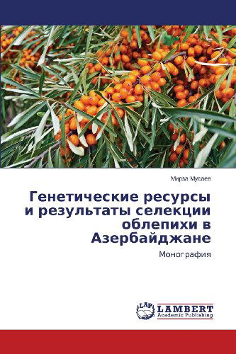 Cover for Mirza Musaev · Geneticheskie Resursy I Rezul'taty Selektsii Oblepikhi V Azerbaydzhane: Monografiya (Paperback Book) [Russian edition] (2013)