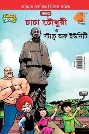 Cover for Pran · Chacha Chaudhary and Statue of Unity (&amp;#2458; &amp;#2494; &amp;#2458; &amp;#2494; &amp;#2458; &amp;#2508; &amp;#2471; &amp;#2497; &amp;#2480; &amp;#2496; &amp;#2468; &amp;#2509; &amp;#2468; &amp;#2488; &amp;#2509; &amp;#2463; &amp;#2509; &amp;#2479; &amp;#2494; &amp;#2458; &amp;#2497; &amp;#2437; &amp;#24 (Paperback Book) (2022)