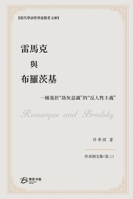 Cover for Zhangrun Xu · Leimake yu Buluociji (Book) (2025)
