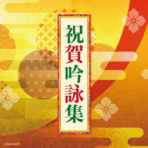 Cover for (Traditional Music) · Shukuga Ginei Shuu (CD) [Japan Import edition] (2019)