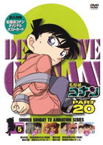 Cover for Gosho Aoyama · Detective Conan Part 20 Volume5 (MDVD) [Japan Import edition] (2012)