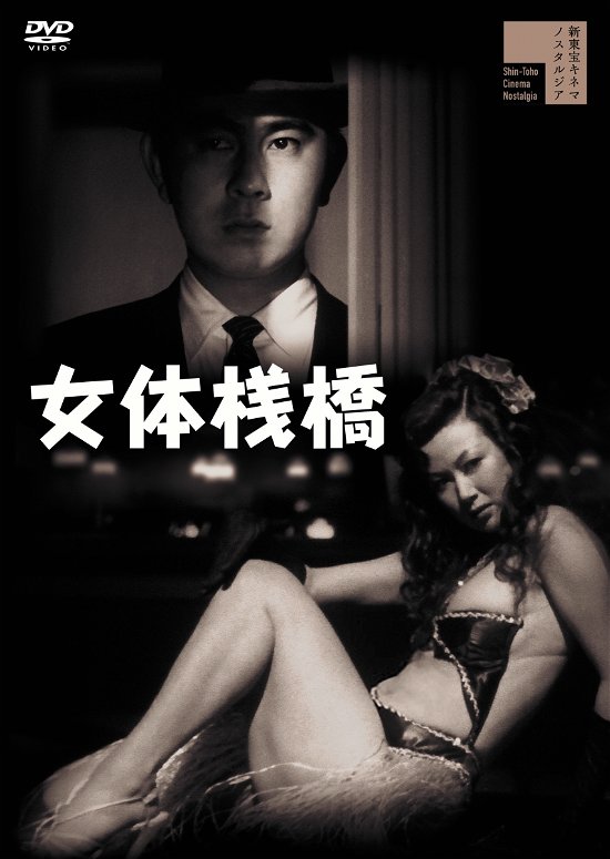 Cover for Utsui Ken · Jotai Sanbashi (+hakusen Himitsu Chitai) (MDVD) [Japan Import edition] (2023)