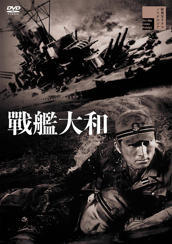 Cover for Fujita Susumu · Senkan Yamato (MDVD) [Japan Import edition] (2021)