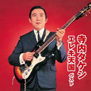 Cover for (Various Artists) · Terauchi Takeshi Elec Tengoku Best (CD) [Japan Import edition] (2023)