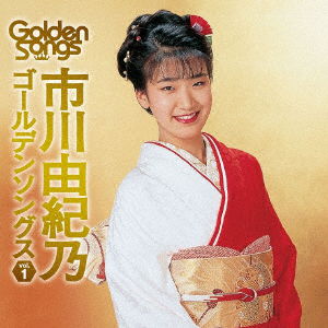 Cover for Ichikawa Yukino · Ichikawa Yukino Golden Songs Vol.1 (CD) [Japan Import edition] (2016)