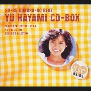 Cover for Yu Hayami · Bokura No Best CD Box (CD) [Japan Import edition] (2017)