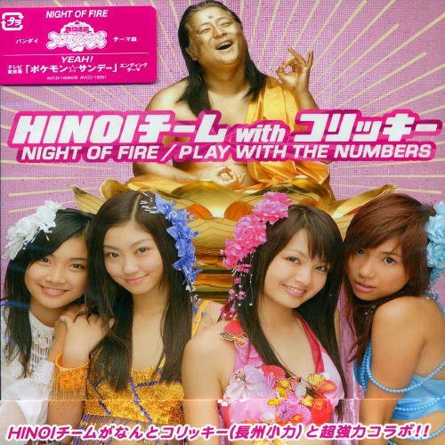 Cover for Hinoi Team · Night of Fire / Play with the Numbers (CD) [Japan Import edition] (2005)