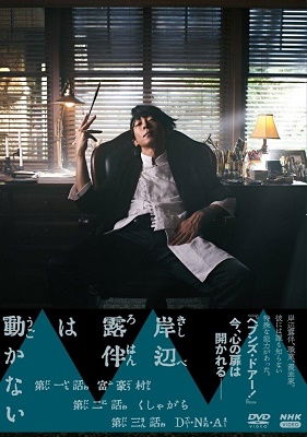 Cover for Takahashi Issei · Kishibe Rohan Ha Ugokanai (MDVD) [Japan Import edition] (2021)