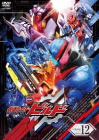 Cover for Ishinomori Shotaro · Kamen Rider Build Volume 12 (MDVD) [Japan Import edition] (2018)