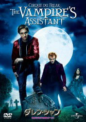 Cover for Chris Massoglia · Cirque Du Freak:the Vampire's Assistant (MDVD) [Japan Import edition] (2012)