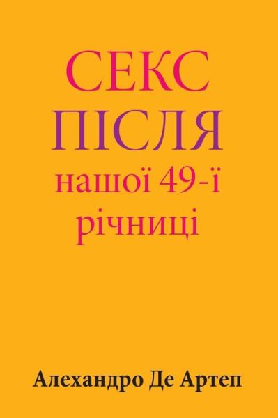 Cover for Alejandro De Artep · Sex After Our 49th Anniversary (Pocketbok) [Ukrainian edition] (2015)