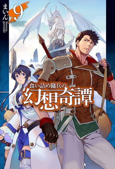 Strange Adventure of a Broke Mercenary (Light Novel) Vol. 9 - Mine - Books - Seven Seas Entertainment, LLC - 9781638589808 - December 31, 2024