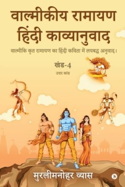 Cover for Murlimanohar Vyas · Valmikiya Ramayan Hindi Kavyanuwad - Khand - 4 (Uttar Kand) (Paperback Book) (2020)