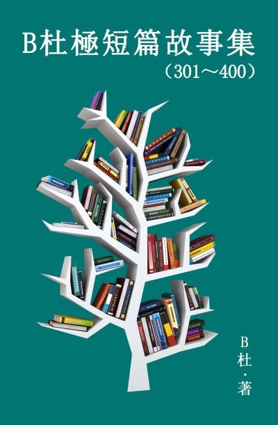 Cover for B · B301400) ( (Paperback Bog) (2022)