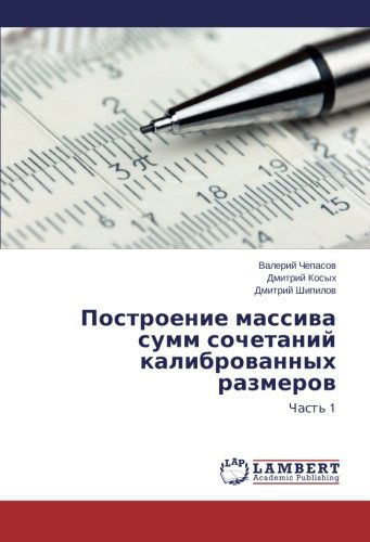 Cover for Dmitriy Shipilov · Postroenie Massiva Summ Sochetaniy Kalibrovannykh Razmerov: Chast' 1 (Paperback Book) [Russian edition] (2014)