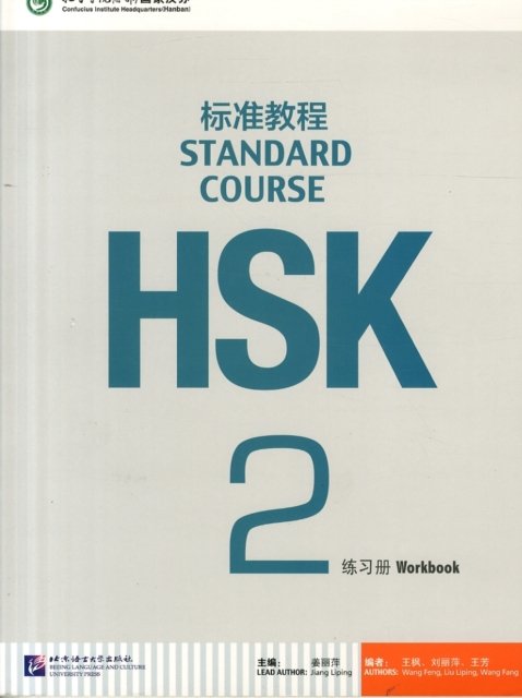 Cover for Jiang Liping · HSK Standard Course 2 - Workbook (Paperback Book) (2014)