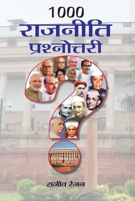 Cover for Rajiv Ranjan · 1000 Rajneeti Prashnottari (Buch) (2012)