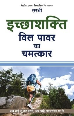 Cover for Sirshree · Icchashakti-Will Power Ka Chamatkar (Hindi) (Paperback Book) (2019)