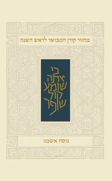 Koren Rosh Hashana Mahzor Hamevoar, Ashkenaz - Koren Publishers - Books - Koren Publishers - 9789653018808 - October 15, 2017