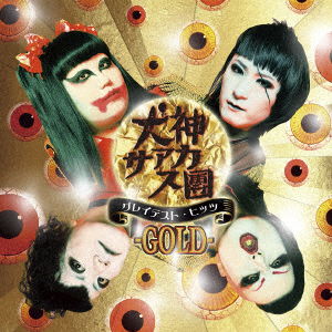 Cover for Inugami Circus Dan · Greatest Hits -gold- (CD) [Japan Import edition] (2019)