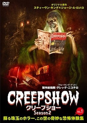 Cover for Brock Duncan · Creepshow Season2 (MDVD) [Japan Import edition] (2023)