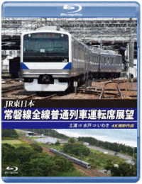 Cover for (Railroad) · Jr Higashi Nihon Joubansen Zensen Futsuu Ressha Unten Seki Tenbou Tsuchiura Mito (MBD) [Japan Import edition] (2022)