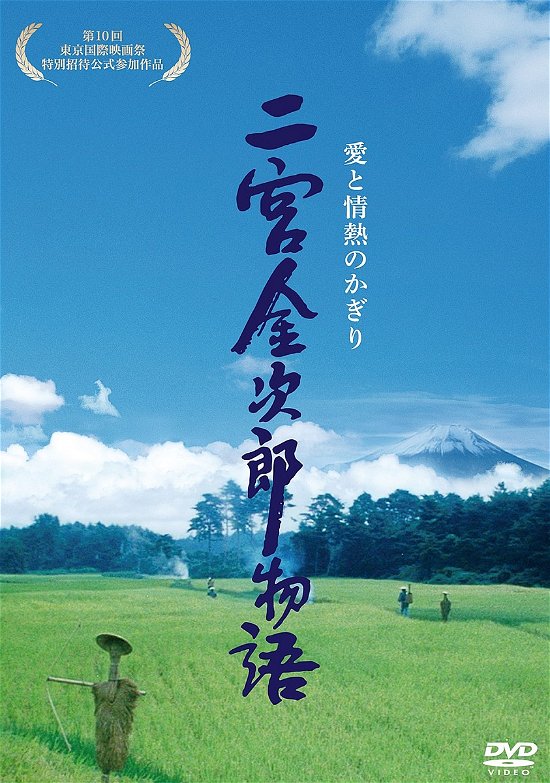 Cover for Terao Akira · Ninomiya Kinjirou Monogatari Ai to Jounetsu No Kagiri (MDVD) [Japan Import edition] (2017)