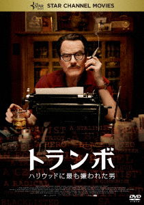 Cover for Bryan Cranston · Trumbo (MDVD) [Japan Import edition] (2017)