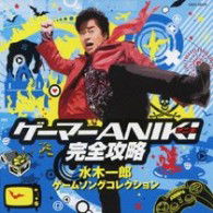 Cover for Mizuki Ichiro · Gamer Aniki Kanzen Kouryaku Mizuki Ichiro Game Song Collection (CD) [Japan Import edition] (2010)