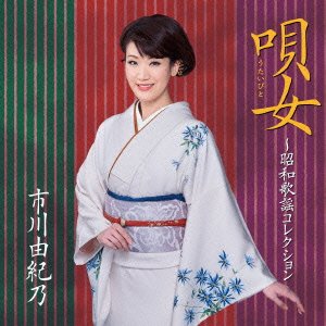 Cover for Ichikawa. Yukino · Utaibito-shouwa Kayou Collection (CD) [Japan Import edition] (2015)