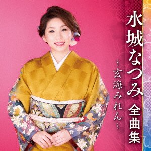 Cover for Mizuki Natsumi · Mizuki Natsumi Zenkyoku Shuu -genkai Miren- (CD) [Japan Import edition] (2022)