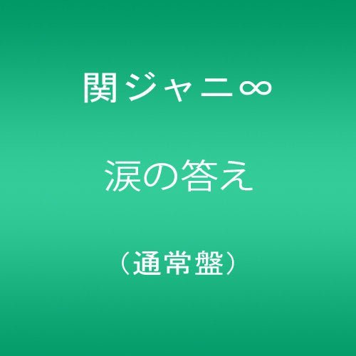 Cover for Kanjani 8 · Namida No Kotae (CD) [Japan Import edition] (2013)