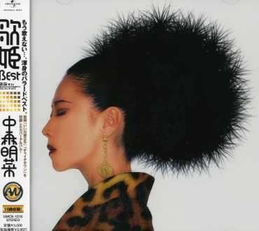 Cover for Akina Nakamori · Utahime Best 25th Anniversary Selection (CD) [Japan Import edition] (2007)
