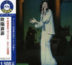 Cover for Fifi Ohyang · Recital Watashiha Umikamome (CD) (2006)