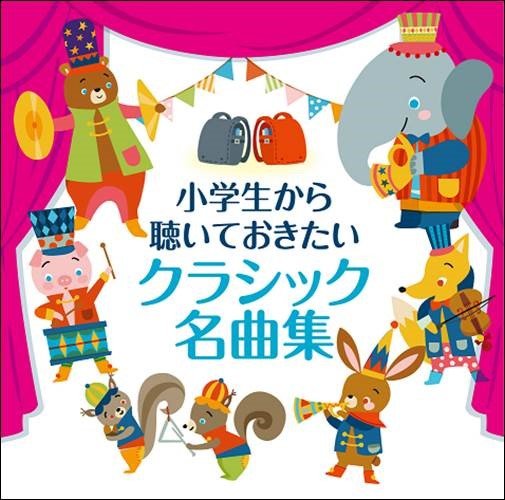 Cover for Classic · Classical Music for Children (CD) [Japan Import edition] (2016)