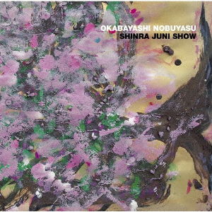 Cover for Okabayashi Nobuyasu · Shinra Juni Show &lt;limited&gt; (LP) [Japan Import edition] (2018)