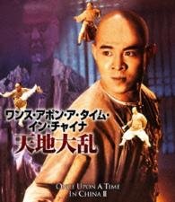 Cover for Jet Li · Once Upon a Time in China 2 (MBD) [Japan Import edition] (2013)