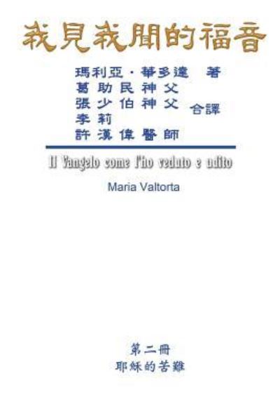 The Gospel As Revealed to Me (Vol 2) - Traditional Chinese Edition - Maria Valtorta - Boeken - EHGBooks - 9781625034809 - 2019