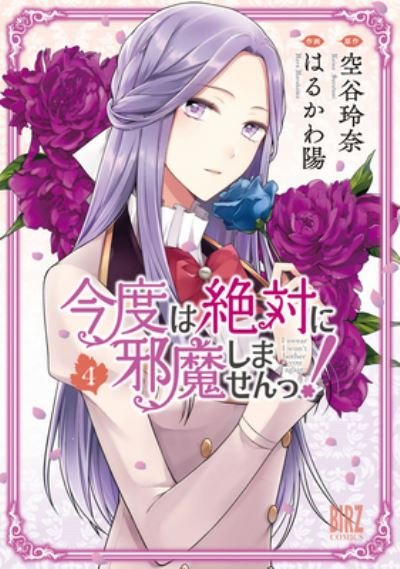 Cover for Reina Soratani · I Swear I Won't Bother You Again! (Manga) Vol. 4 - I Swear I Won't Bother You Again! (Manga) (Pocketbok) (2023)