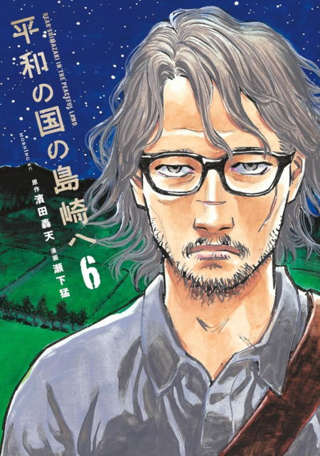 Cover for Gouten Hamada · Shimazaki in the Land of Peace 6 (Paperback Book) (2025)