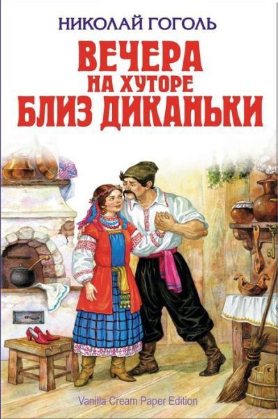 Cover for Nikolai Gogol · Vechera Na Hutore Bliz Dikan'ki (Pocketbok) (2018)