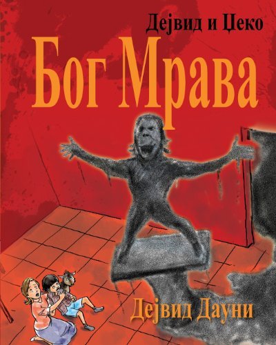 Cover for David Downie · David and Jacko: the Ant God (Serbian Cyrillic) (Serbian Edition) (Paperback Bog) [Serbian edition] (2013)