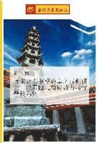 Cover for Huang · Xun Qiu Dui Tai Hua Yu Jiao Xue Z (Bok)